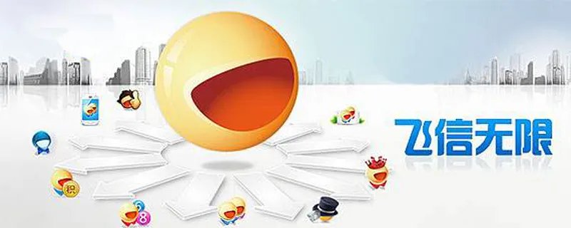 为什么飞信登不上