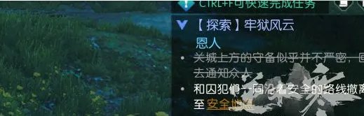 逆水寒牢狱风云攻略