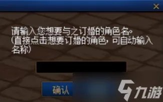 《dnf》怎么结婚 DNF结婚全流程详解攻略