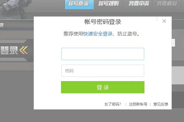 cf被封号了怎么解封