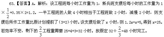 行测题库：2012年7月2日天天向上答案解析