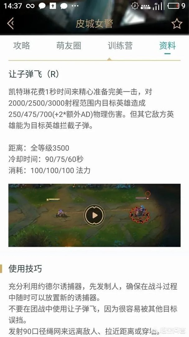 LOL皮城女警“一R秒人”，如何出装和搭配天赋？