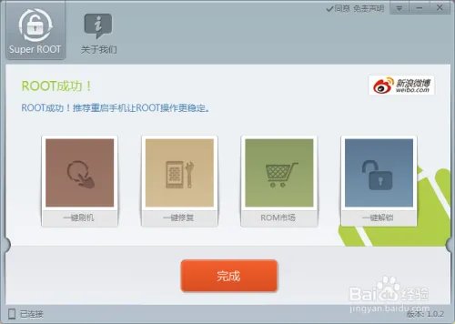 HTC 606w怎么root？HTC 606w一键完美root教程