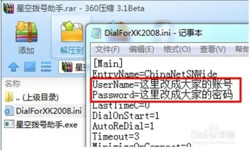 星空极速破解（netkeeper2.5 ）