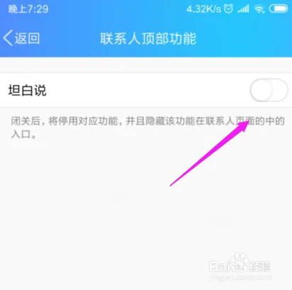 2019QQ怎么关闭坦白说？QQ关闭坦白说方法？