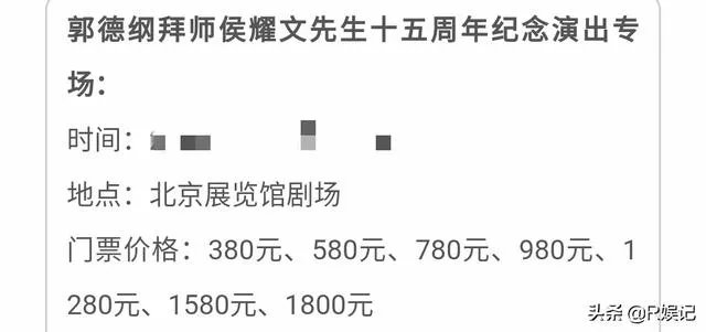 郭德纲拜师侯耀文先生十五周年纪念演出，石富宽、侯震、杨进明等悉数参加，你怎么评价？