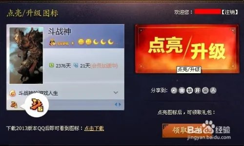 斗战神图标怎么点亮 QQ斗战神图标点亮方法