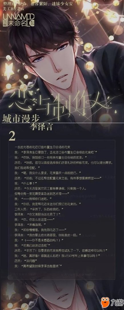 恋与制作人李泽言生日攻略 李泽言城市漫步剧情介绍