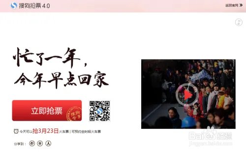 搜狗12306抢票专版浏览器快速抢票攻略