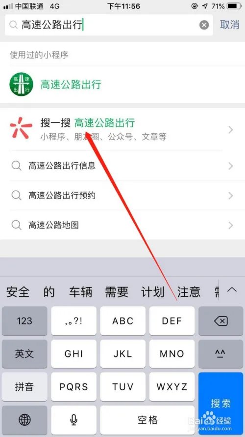 如何查询全国高速公路实时路况