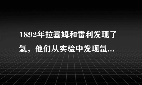 1892年拉塞姆和雷利发现了氩，他们从实验中发现氩是一种惰性稀有气体，并测得其相对原子质量为40.0．请设计一个实验方案，证实它是单原子分子：________．