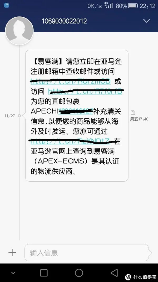 浅谈美亚直邮的快递