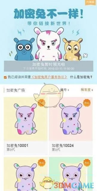 《小米加密兔》官网领取地址