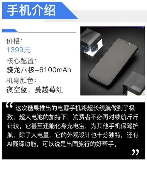 6100mAh灭霸级续航 糖果电霸手机C21评测