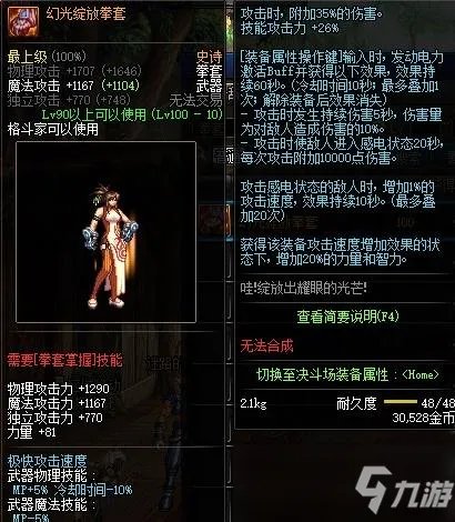 dnf男散打100级装备选择