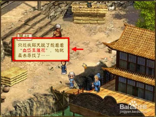 上古神器之二详细图文攻略：[3]芦家渡口