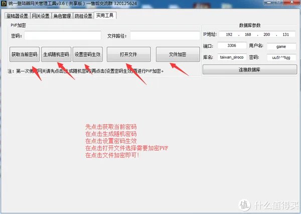 在群晖NAS中手动搭建DNF台服服务端之三:配置DNF台服客户端及使用GM工具