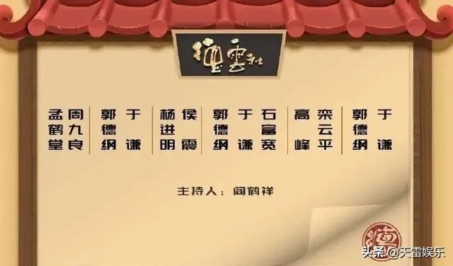 郭德纲拜师侯耀文先生十五周年纪念演出，石富宽、侯震、杨进明等悉数参加，你怎么评价？