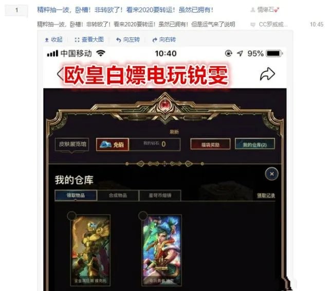 LOL新年首轮比惨大会开始，“电玩福袋坑哭玩家，欧皇白嫖神级锐雯皮肤”。你怎么看？