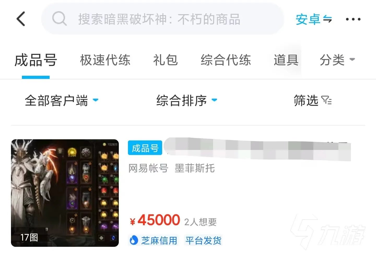 暗黑破坏神账号交易去哪里 暗黑破坏神卖号哪里更正规