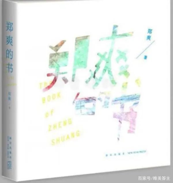 郑爽张恒分手:“把我的一切都给你”,这样的女人最容易遇到渣男,为何?