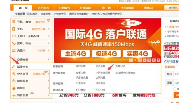 如何查询上网卡剩余流量