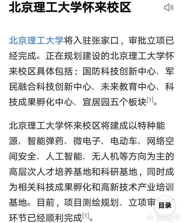 北京理工大学将在河北怀来县建设分校是真的吗?