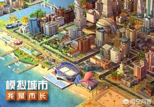 如何评价《模拟城市,我是市长》手游?