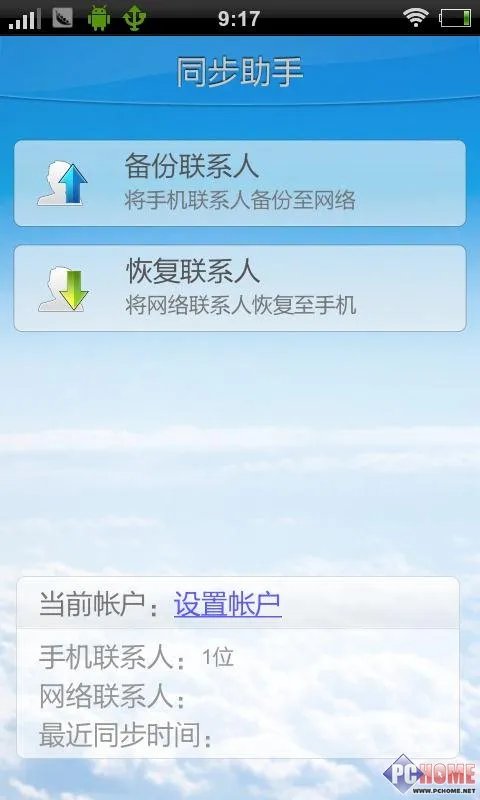 3D界面 步步高vivo S1智能机评测