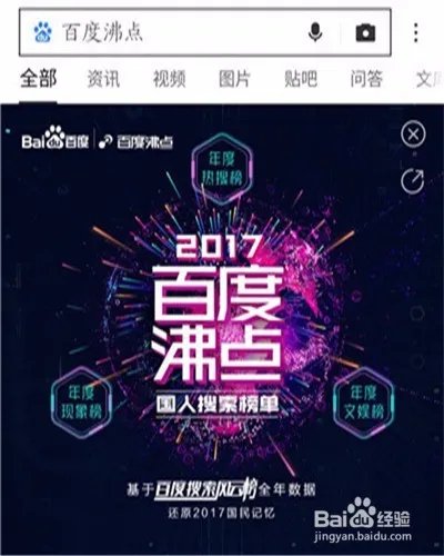 百度沸点尖叫榜投票