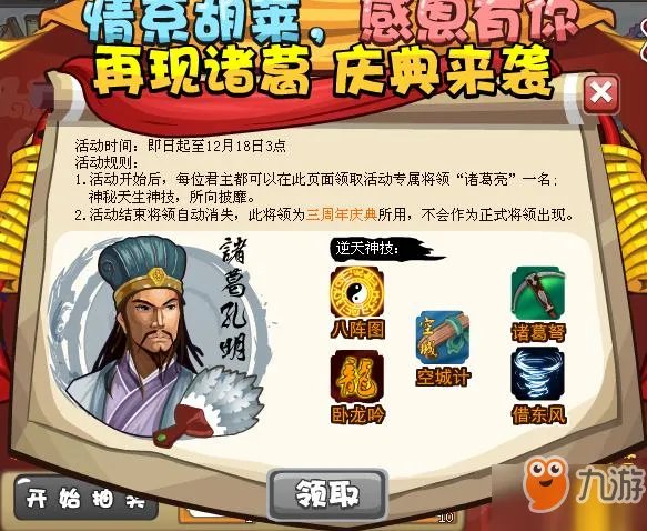 《胡莱三国》诸葛亮怎么样 人物技能属性介绍