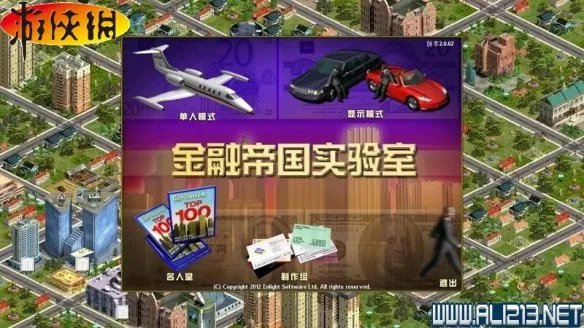 《金融帝国2：金融帝国实验室》入门图文攻略附全产业产品加工链图表