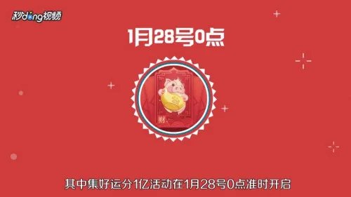 怎么参与百度app春晚抢红包活动