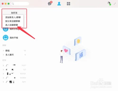 QQ for Mac如何创建讨论组呢？