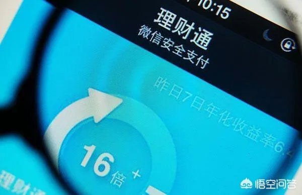 微信理财通收益率是多少，是怎么算的？