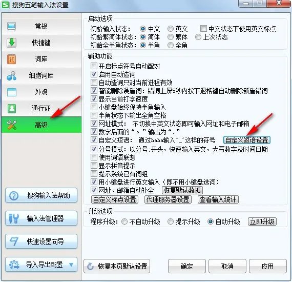 搜狗怎么设置一些特殊符号？