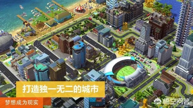 如何评价《模拟城市,我是市长》手游?