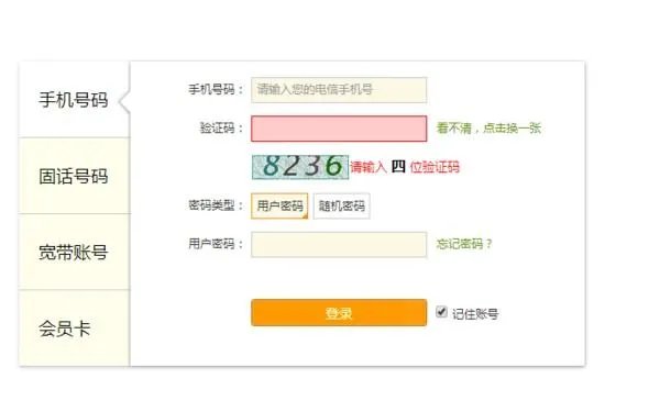 中国电信网上营业厅＝怎样用积分兑换话费？