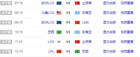 2017LOL全明星赛中国队什么时候打 LPL队伍赛程