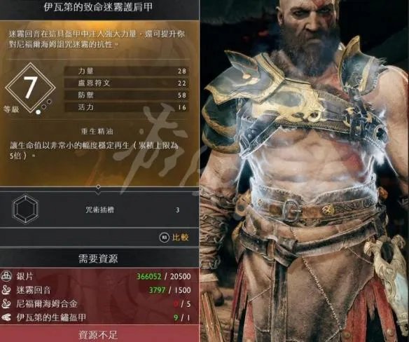 《战神4》奎托斯全胸甲资料图鉴大全 奎托斯全胸甲怎么升级？