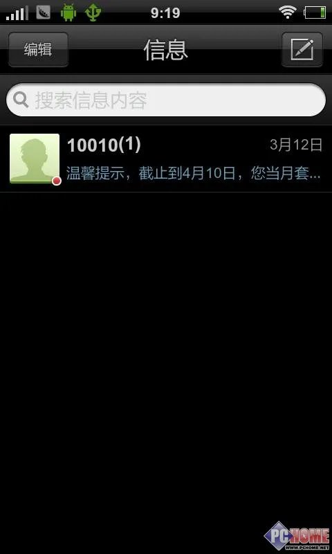 3D界面 步步高vivo S1智能机评测