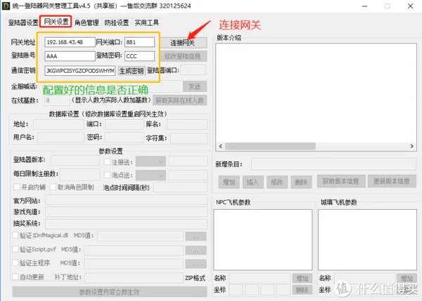 在群晖NAS中手动搭建DNF台服服务端之三:配置DNF台服客户端及使用GM工具