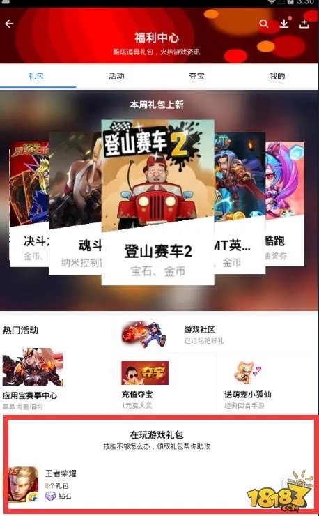 王者荣耀应用宝福利领取方法 安卓机必备礼包