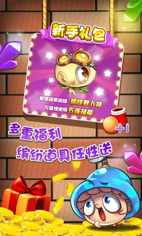 超萌手游《蔬菜连萌》游戏玩法详解