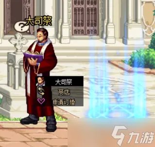 《dnf》怎么结婚 DNF结婚全流程详解攻略