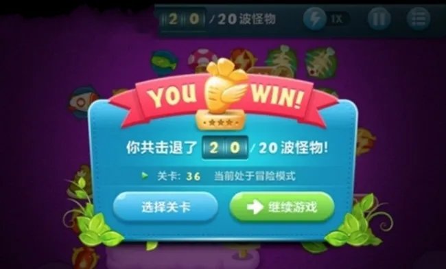 保卫萝卜挑战36关怎么过？