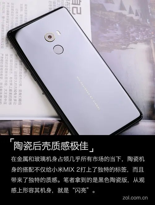 小米MIX 2评测:再用点心吧 离佳作还差那几哆嗦