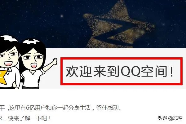 怎么快速开通QQ空间？