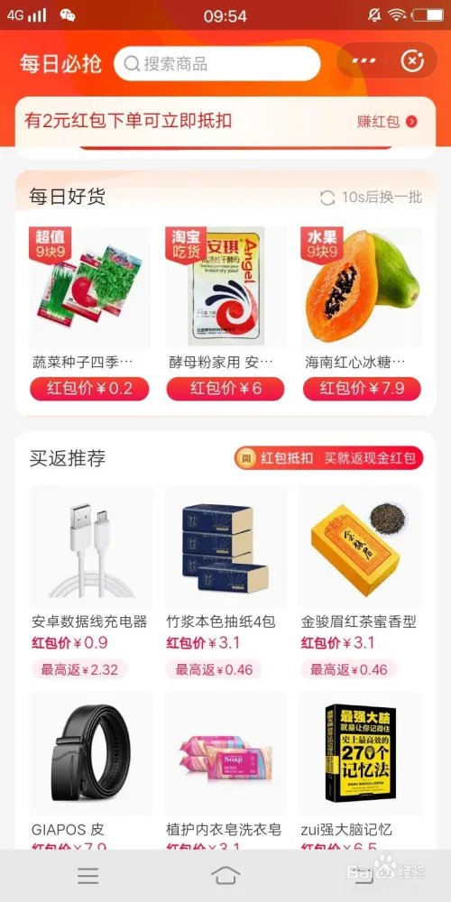 教你天天淘宝1元购（真实！）（省钱就是赚钱）