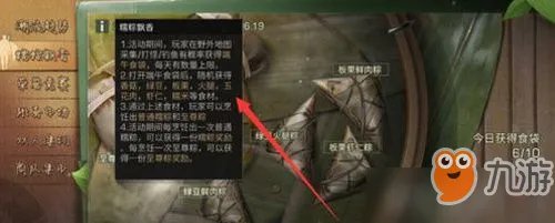 明日之后怎么制作粽子 粽子做法配方分享